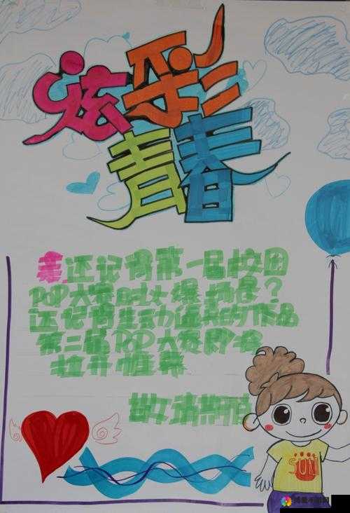 POP1N 高中多场地活动安排：体验校园文化的盛宴