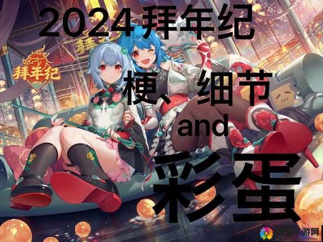 B站 推广站 2024mmm：用热爱开启全新次元之旅