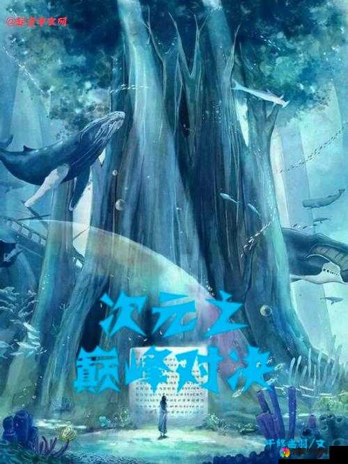 呆哥大战 175：一场跨越次元的巅峰对决