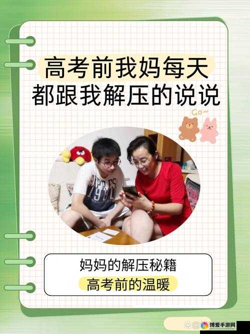 高三妈妈用身体缓解孩子压力：爱的力量