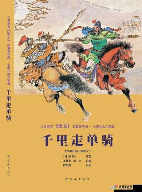 超凡三国过关斩将攻略，如何千里走单骑在资源管理中的重要性及策略