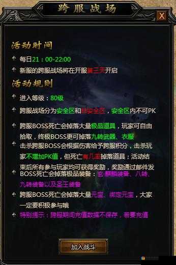 传奇十一人最强王者（跨服战）玩法介绍及资源管理策略
