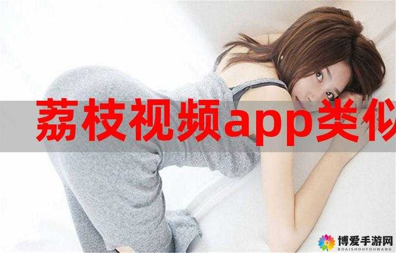 荔枝视频在线观看免费播放，无广告无病蝳，畅享精彩内容