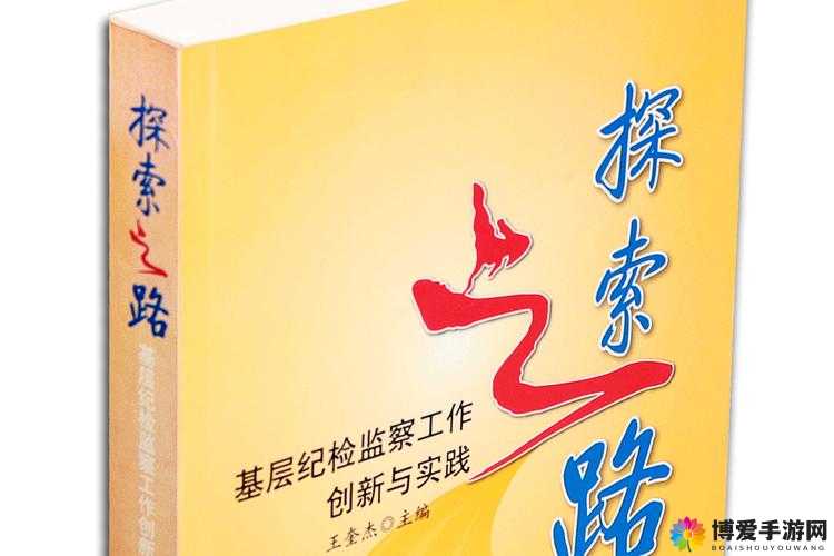 www.XXXXX 全新探索与发展之路