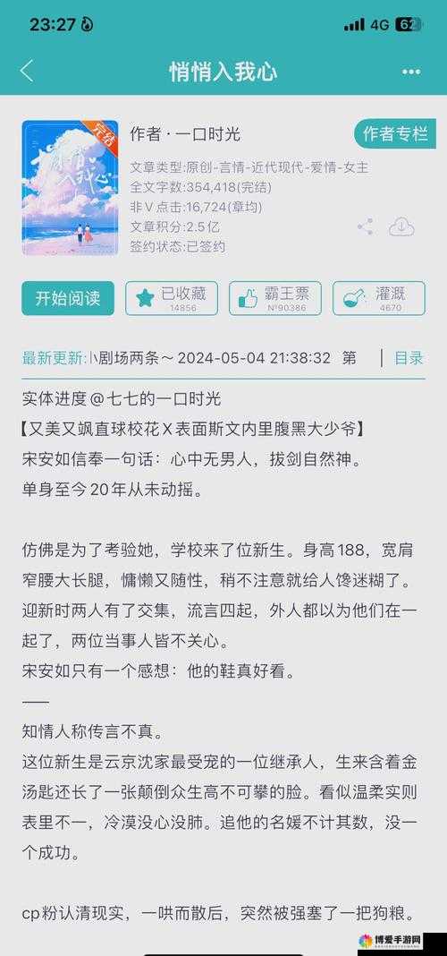女生啊～你 tm 别 我嘛豆：一个让人欲罢不能的故事