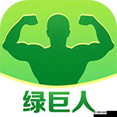 绿巨人入口 APP 黑科技带你畅享别样天堂精彩