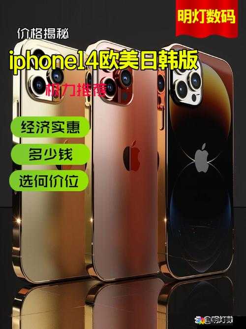 IPHONE14 欧美日韩版本需求量大：市场需求持续走高