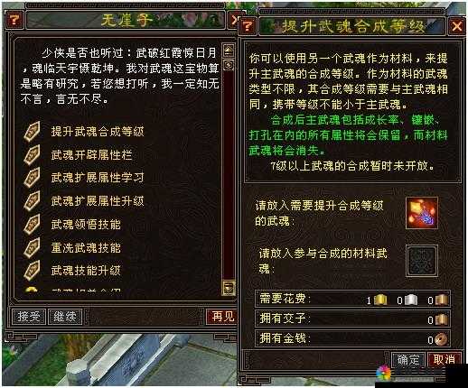 武魂OL合成系统深度解析与合成材料来源全析