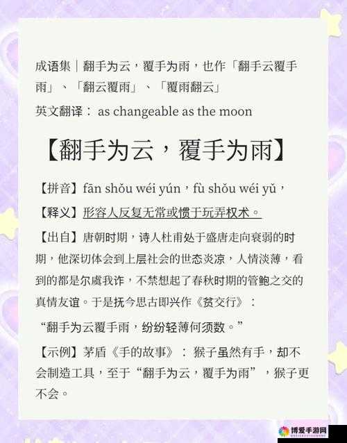翻雨覆雨的一上一下：探究其背后深刻的内涵与意义
