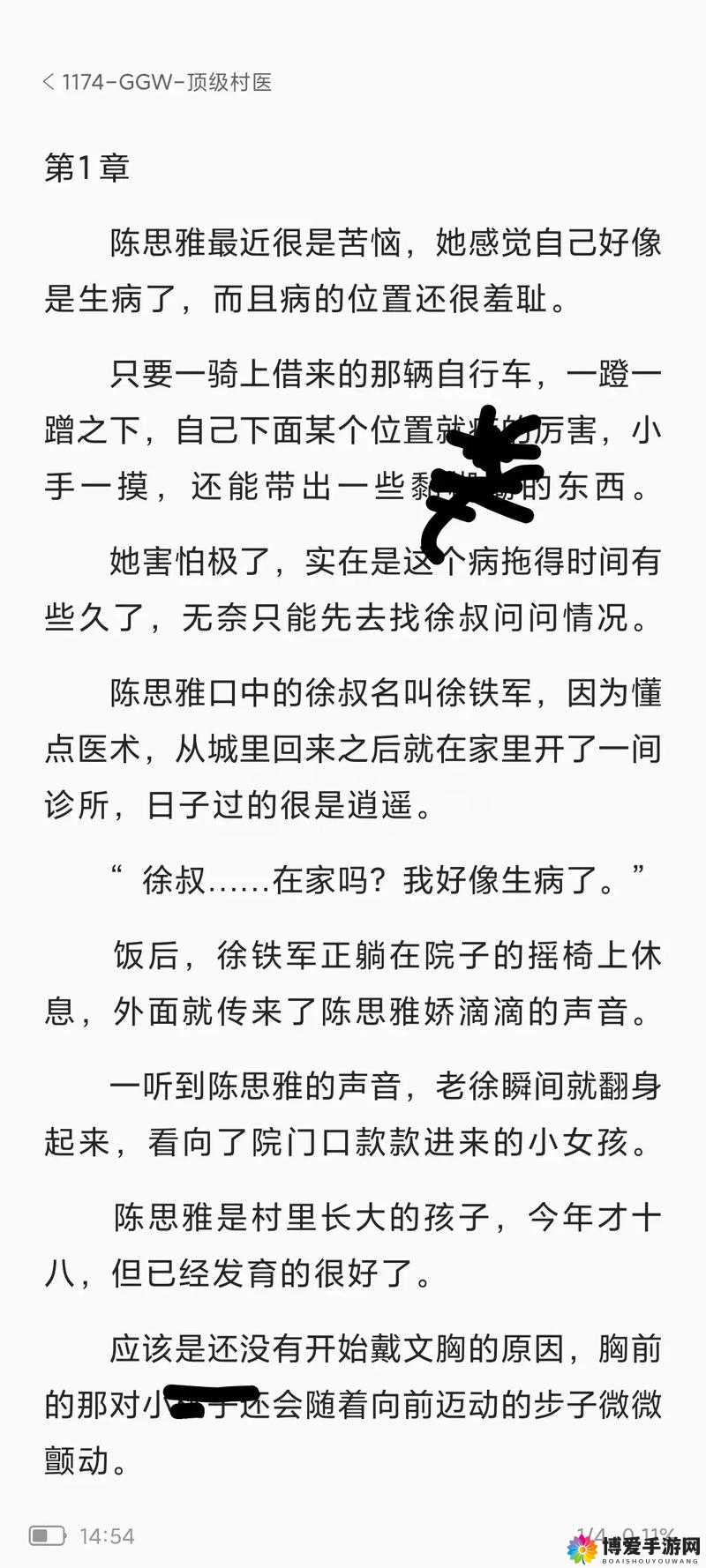 顶级村医免费阅读完整版：领略乡村医疗传奇故事