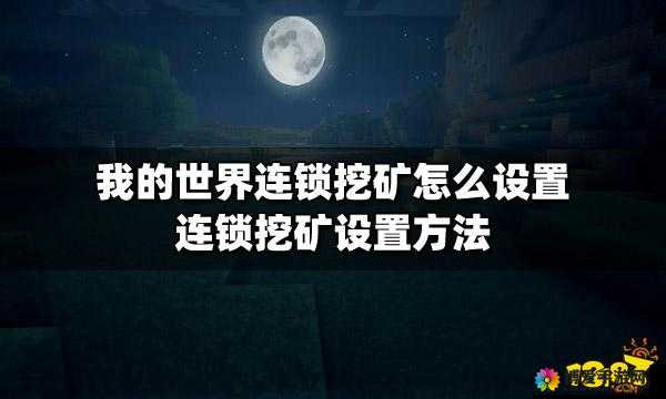 别让我冒险什么方法最，挖矿技巧解读在资源管理中的重要性与实践