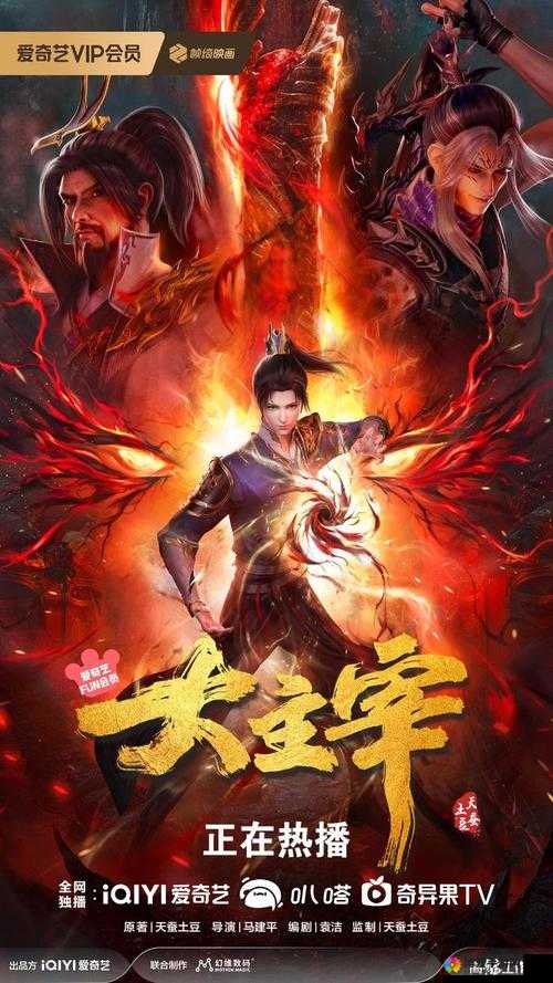 大主宰，天罗大陆的奇幻之旅