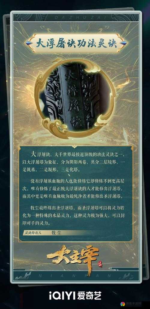 大主宰，天罗大陆中的灵诀系统深度解析
