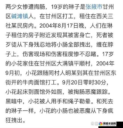 第 43 页：震惊网曝门事件背后的惊人真相