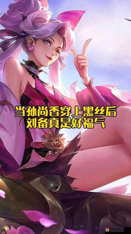 王者刘备喝醉孙尚香来接文：一段别样的夫妻情深故事