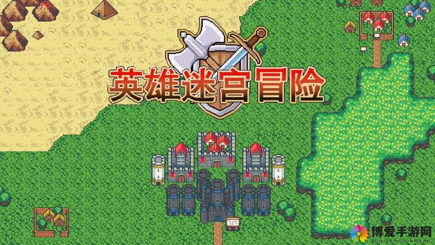 三线操作PVP 英雄与迷宫争霸模式深度解析