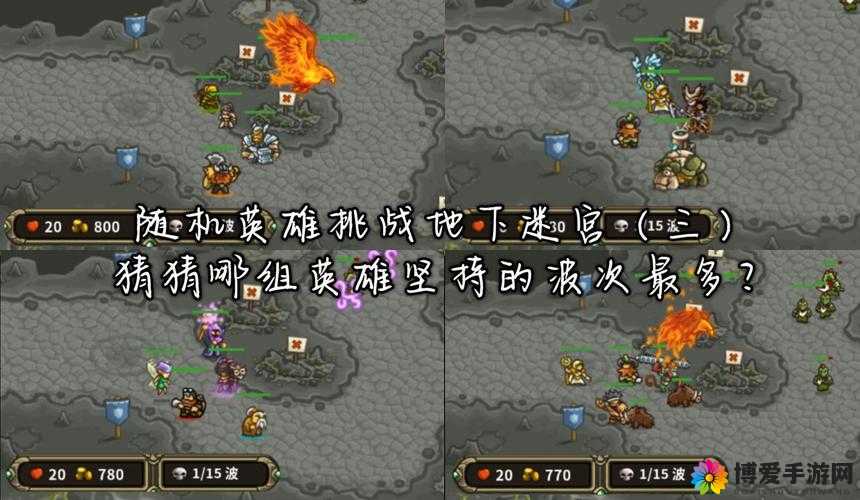 掠夺之战，英雄与迷宫看攻略先下手为强