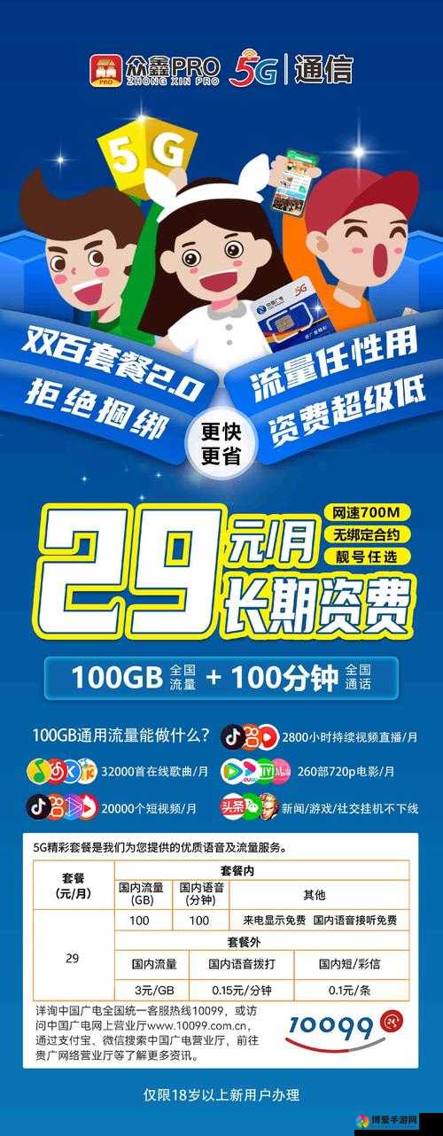 5g 天天奭免费版下载：畅享高速网络的免费选择