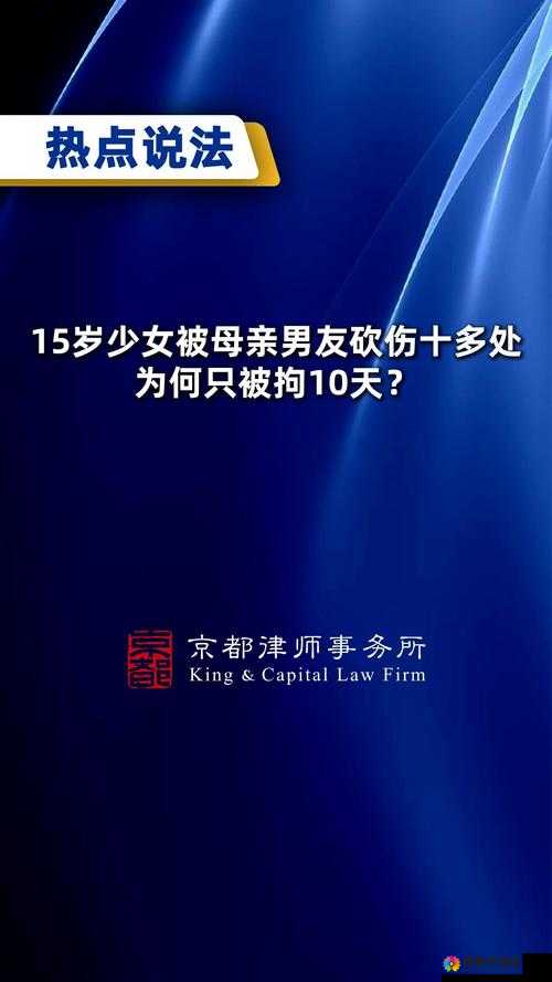 15 岁少女被破处，人生被改写