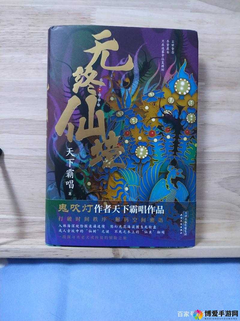 天下霸唱之无终仙境游戏特色简介