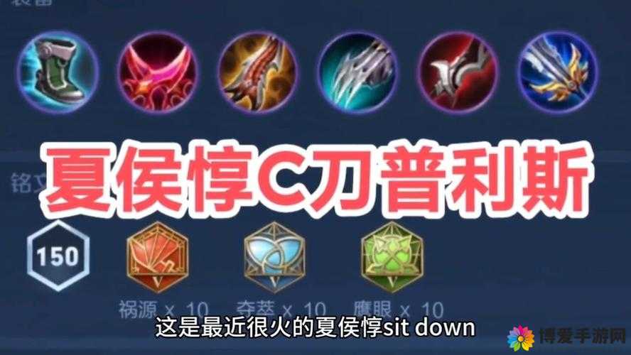 王者荣耀夏侯惇出装攻略：暴力输出还是坦克担当？
