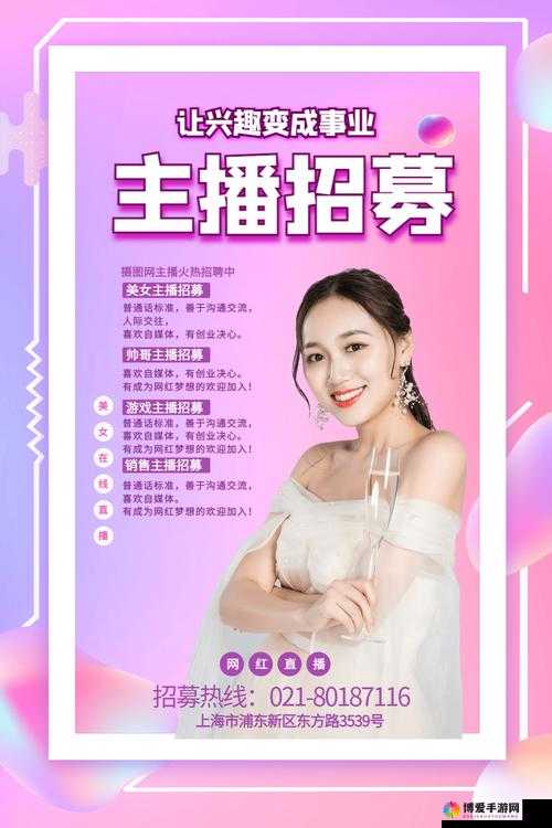 招募优质主播：半点心 1v2H 期待你的加入