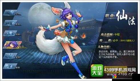 斩魂手游仙法职业深度解析