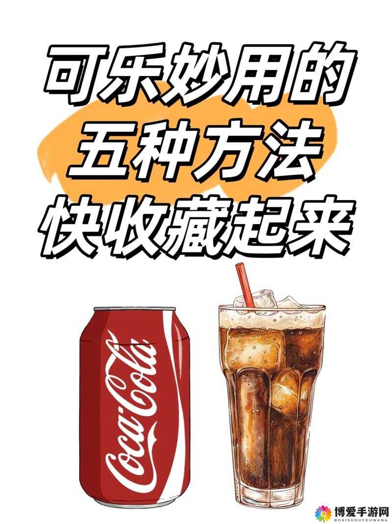 可乐操视频：详细解读可乐操的动作要点与健身功效