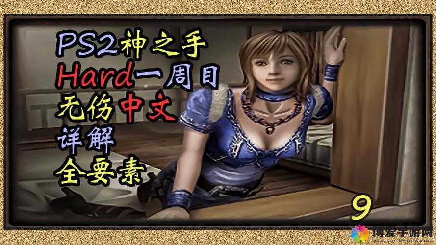 上帝之手玩法攻略之升级篇