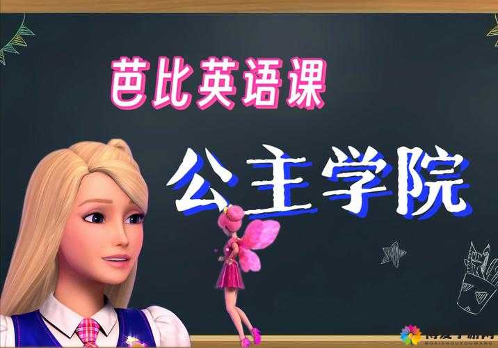 学院公主 3-插曲 2-无尽利弊之深度剖析与全面解读