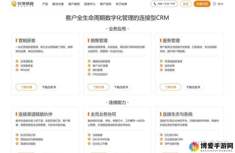 成免费的-CRM-系统推荐：的企业提供高效管理工具