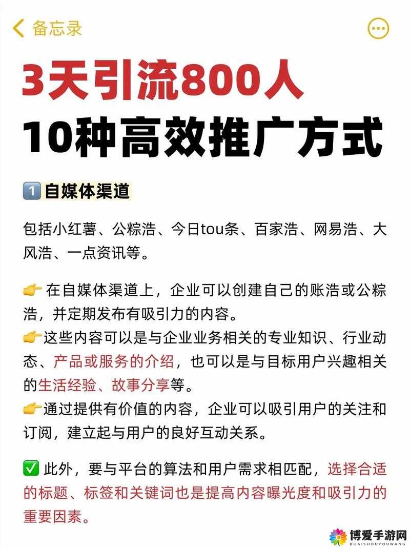 2024 免费 b 站推广大全-包含多种实用推广方法与技巧介绍