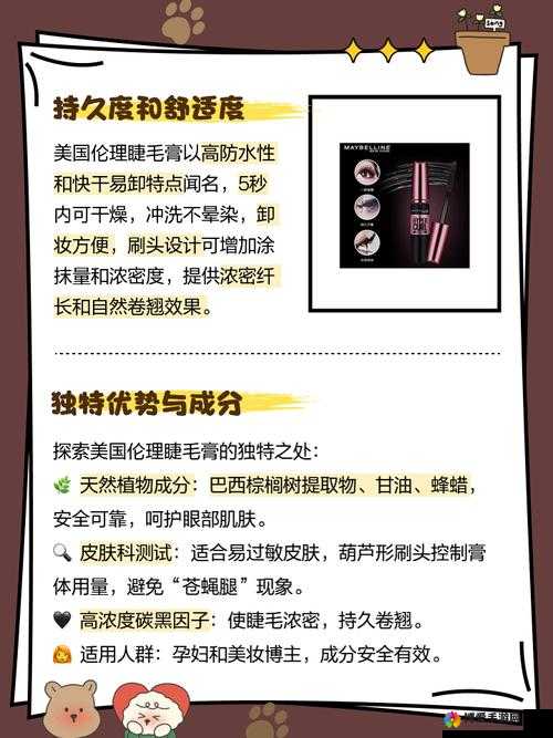 美国伦理睫毛膏 2 让你的眼睛更加明亮动人魅力无限