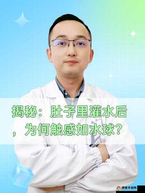 关于灌水按压肚子哭的详细情况及后续影响分析