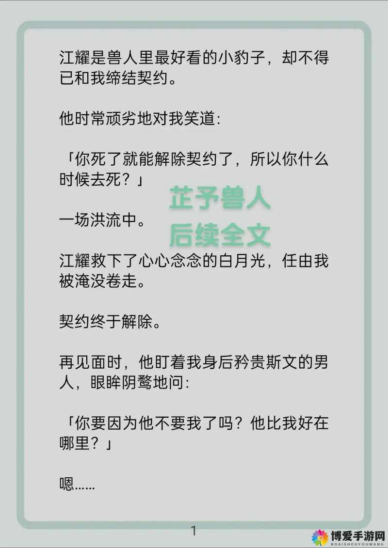 91 人与兽无吗：揭秘网络背后的真相