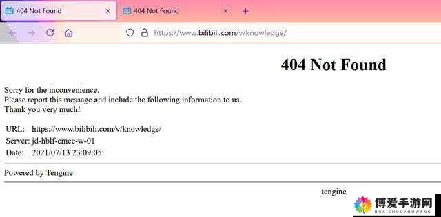 B站禁止转播 404 入口相关情况说明