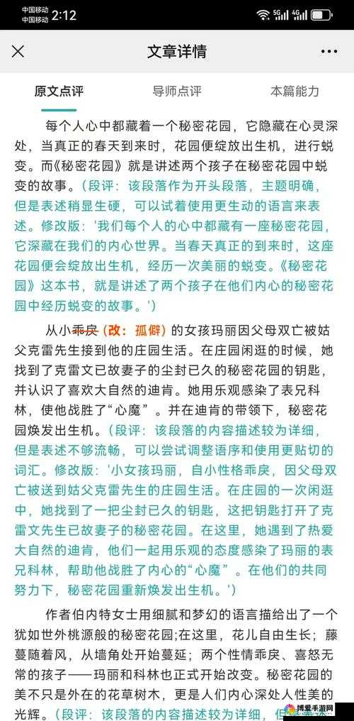 秘密花园我吃番茄酱：一个有趣的故事