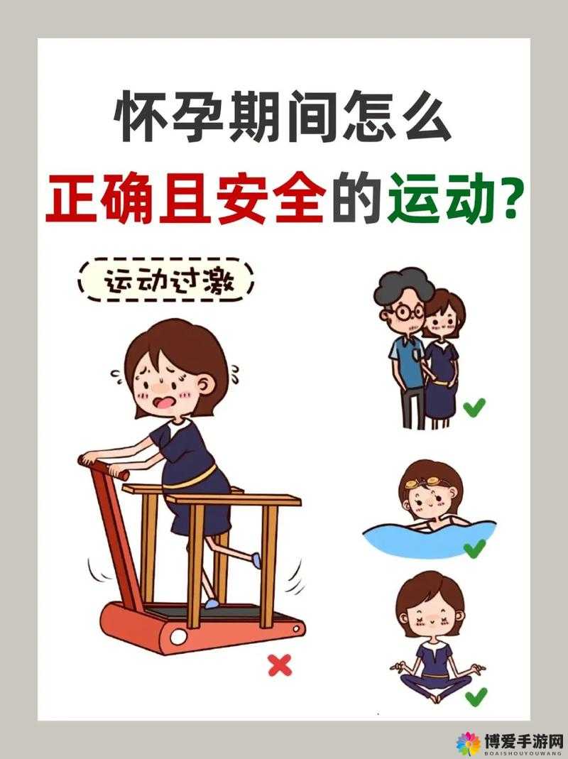 剧烈运动生孩子：对孕妇和胎儿的影响及注意事项探讨