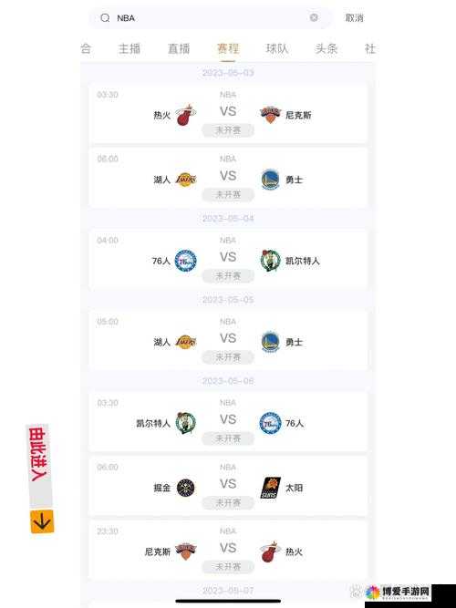 九幺免费版网站 nbaoffice68ios：畅享 NBA 赛事直播，无需付费