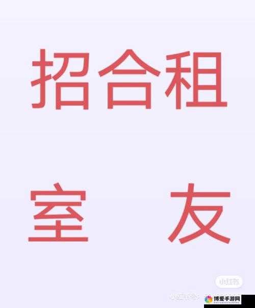 东莞合租 1―20：寻找优质室友一起开启合租生活新篇章