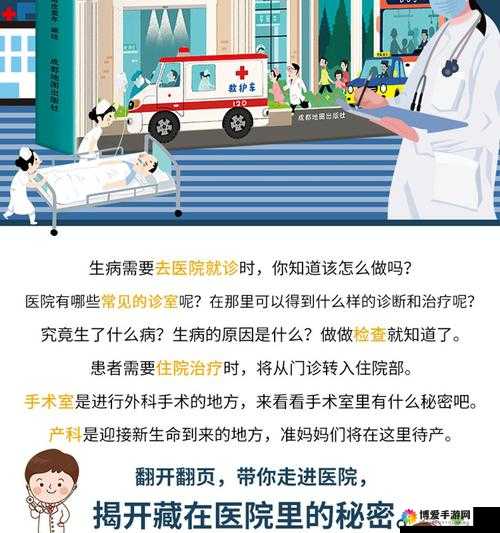 佳柔和医院长第 2：揭秘医疗界的权力与秘密