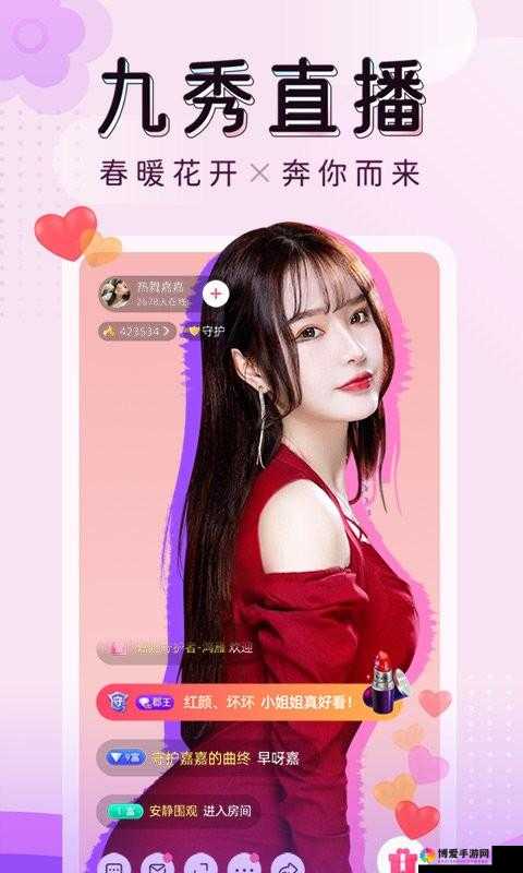 九秀直播间：一个充满精彩与惊喜的互动娱乐平台