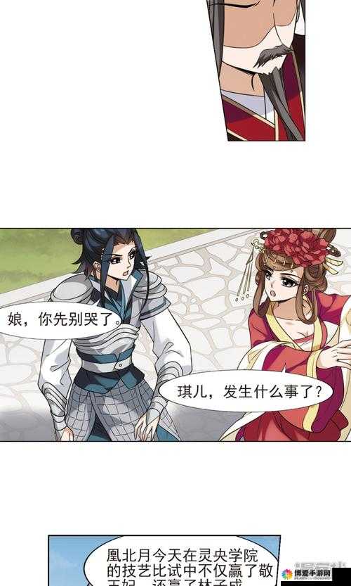 古装玄幻恋爱冒险漫画亭亭玉立·国色天香·九月天
