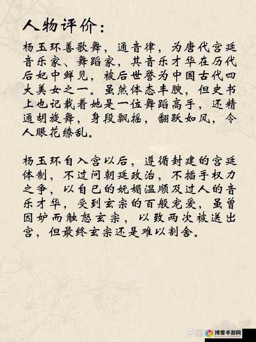 丰裕纵满杨玉环：其传奇人生与历史影响之探究