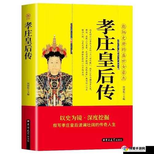 干群皇太后的传奇人生故事