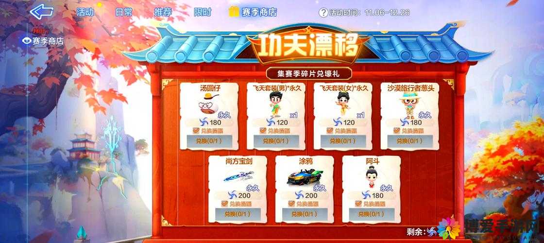 旋风跑跑，解锁消耗性商店道具的奇妙之旅