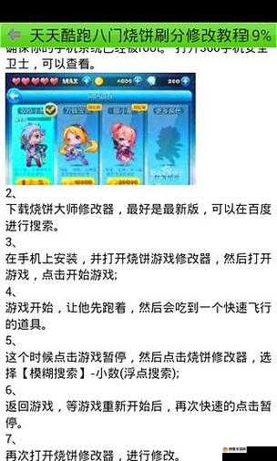 旋风跑跑修改金币方法，八门修改金币详细介绍