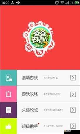 爸爸去哪儿游戏高分攻略，资源管理的艺术