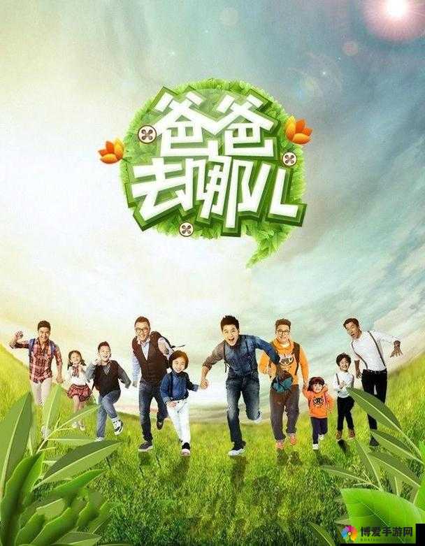 爸爸去哪儿高分攻略 新手必备