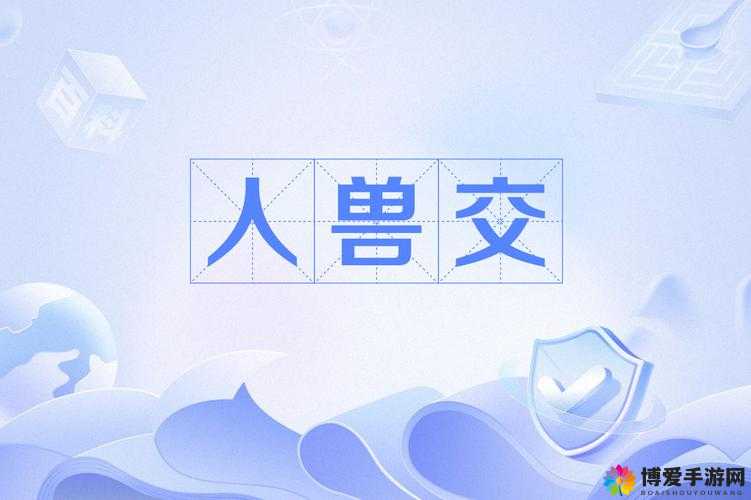 83 版欧美人与动物兽交网站相关内容切勿传播浏览